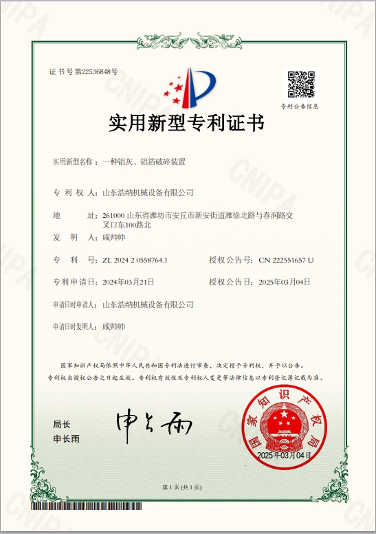 一种铝灰、铝箔破碎装置