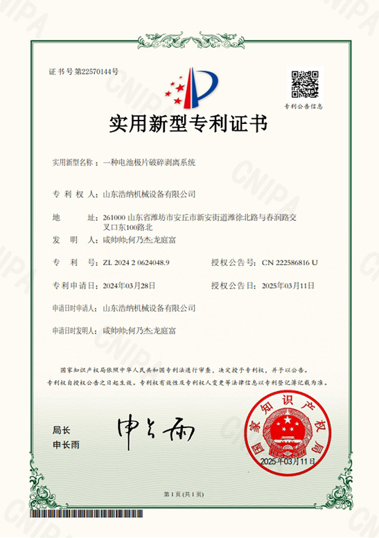 一种电池极片破碎剥离系统