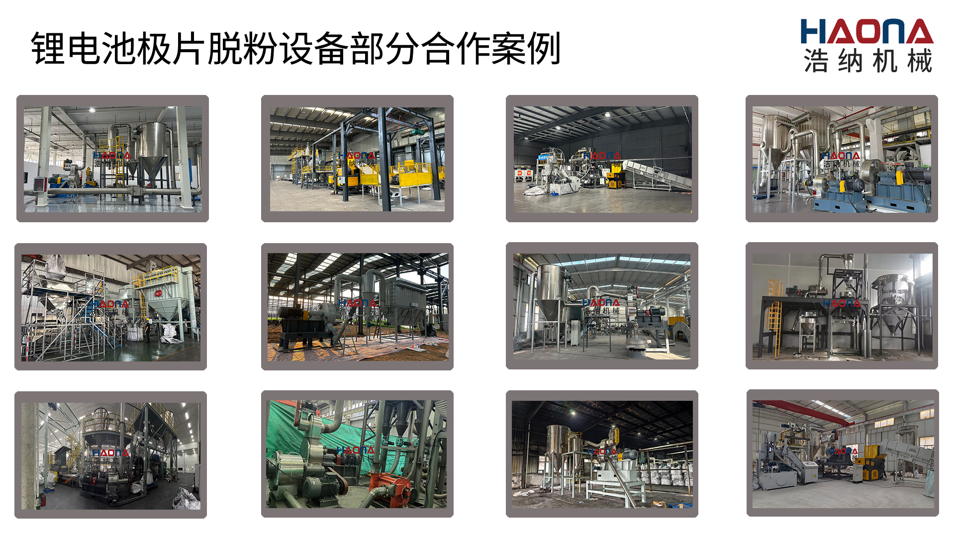 山东浩纳机械设备有限公司的废旧锂电池极片回收的工艺流程有哪些优势？